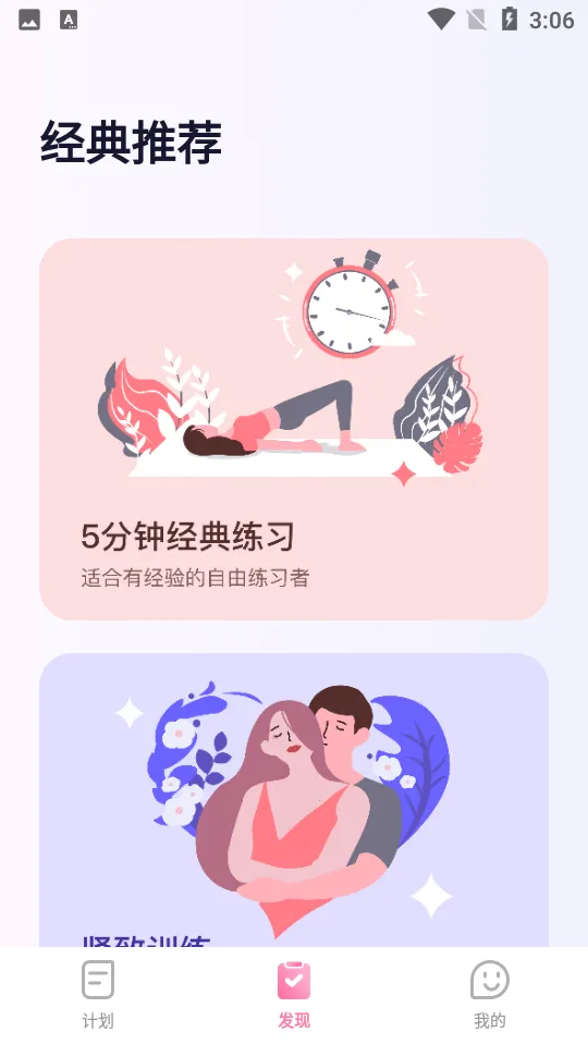凯格尔运动 凯格尔运动