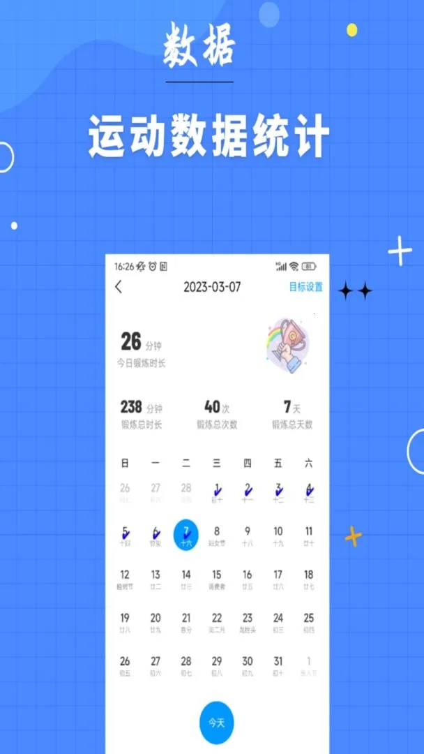 7分钟健身 7分钟健身