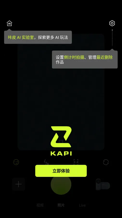 咔皮相机安卓版手机版 咔皮相机安卓版手机版