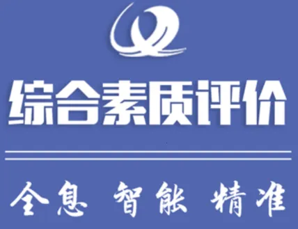 综合素质评价2026最新版本 综合素质评价2026最新版本
