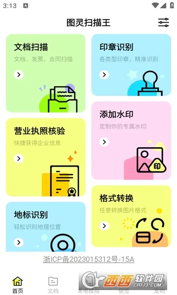 ͼ��ɨ����2026�ٷ�����v1.0.0 �ٷ������ͼ