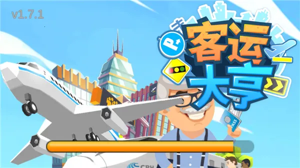 客运大亨 客运大亨