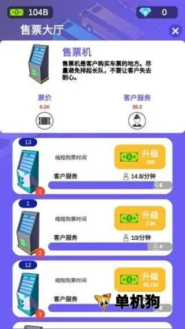 客运大亨 客运大亨