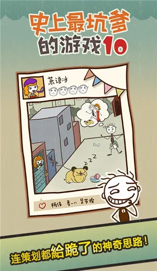 史小坑的爆笑生活10 史小坑的爆笑生活10