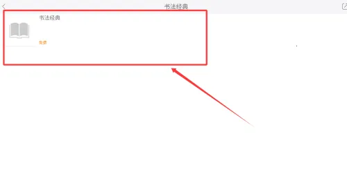 云书法2026官方正版 云书法2026官方正版