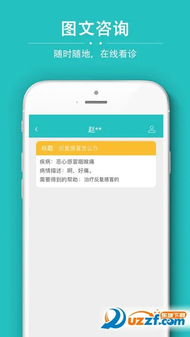 ��ҽͨҽ�������ֻ���v4.5.1 �ֻ����ͼ