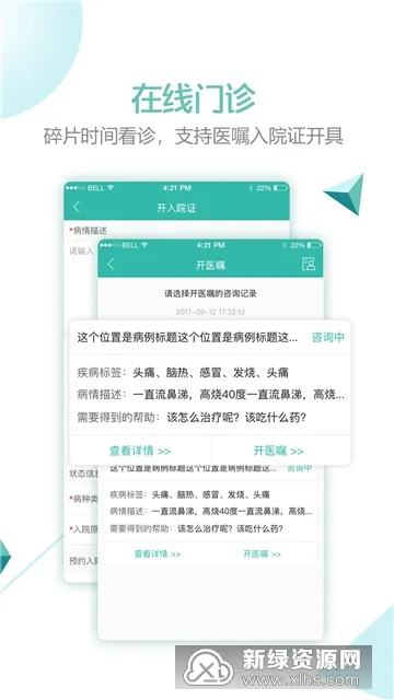 华医通医生最新手机版 华医通医生最新手机版