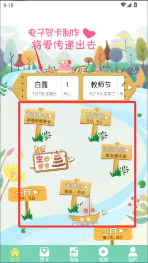 贺卡制作 贺卡制作