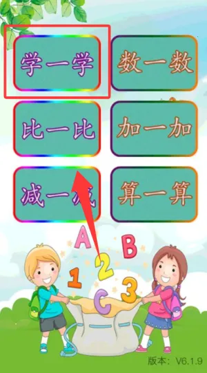 儿童学前数学2026官方最新版本 儿童学前数学2026官方最新版本