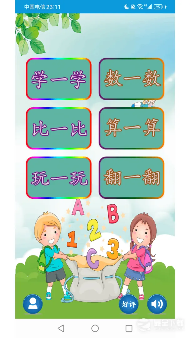 ��ͯѧǰ��ѧ2026�ٷ����°汾v6.4.2 ��Ѱ��ͼ