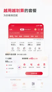 �й���ͨ����Ӫҵ�������ֻ���v12.10.1 �ֻ����ͼ