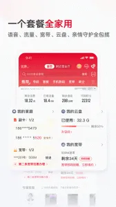 �й���ͨ����Ӫҵ�������ֻ���v12.10.1 �ֻ����ͼ