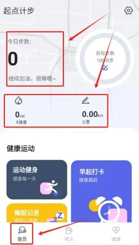 起点计步 起点计步
