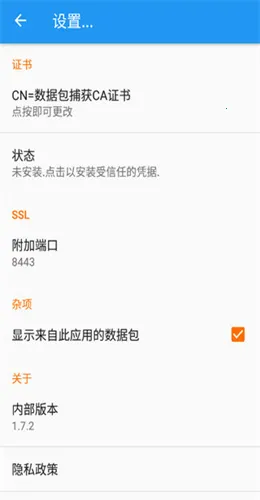 Packet Capture�����ֻ���v1.7.2 �ٷ������ͼ