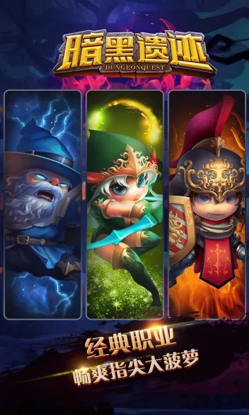 暗黑遗迹2026官方正版 暗黑遗迹2026官方正版