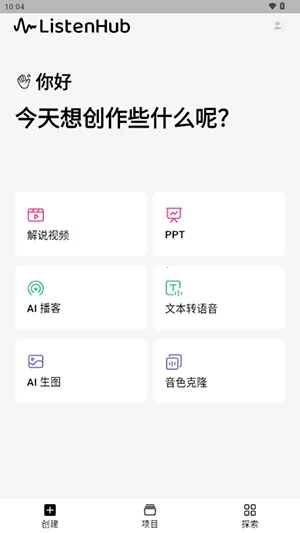 ListenHubv1.17.0 �ֻ����ͼ