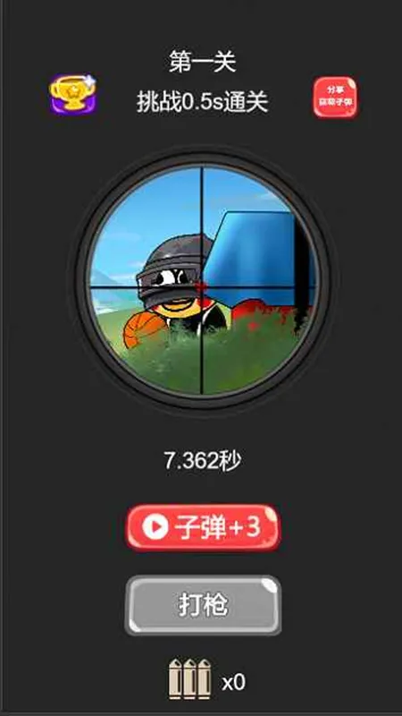 神枪手训练营 神枪手训练营