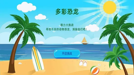 多彩恐龙最新手机版 多彩恐龙最新手机版