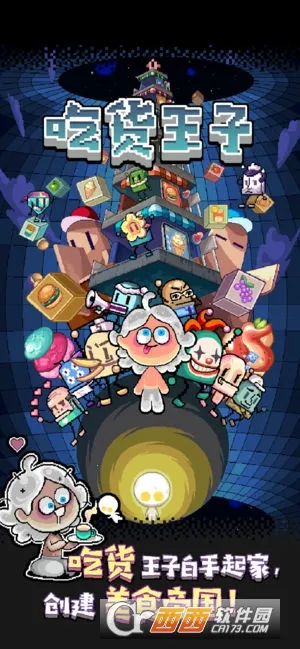 吃货王子 吃货王子