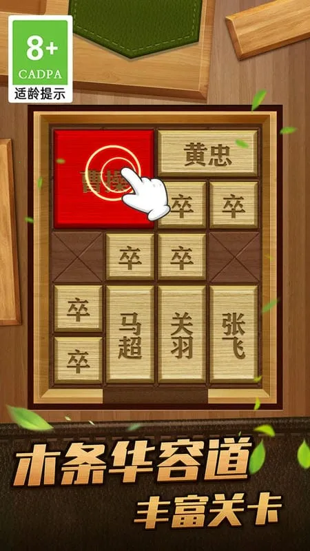 解救曹操华容道 解救曹操华容道