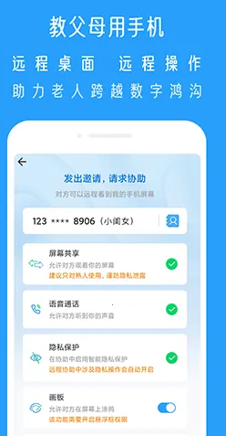 小X远程安卓版手机版 小X远程安卓版手机版