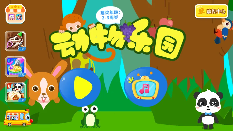 ������԰v9.88.00.00 �ٷ������ͼ