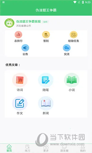 伪渣题王争霸2026官方正版 伪渣题王争霸2026官方正版