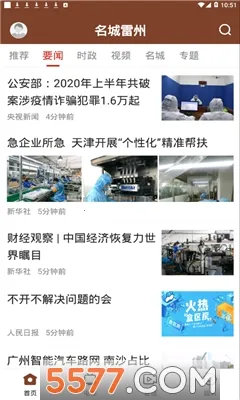 名城雷州 名城雷州