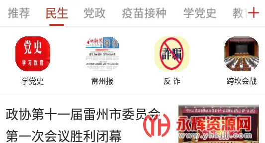 名城雷州 名城雷州