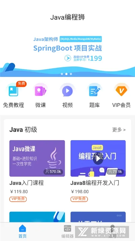 Java编程狮2026下载安装 Java编程狮2026下载安装