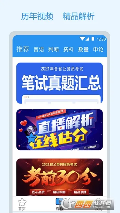 ����Ա�����v5.2.5.1 ��׿���ͼ