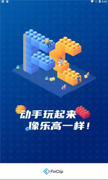 FinClip最新手机版 FinClip最新手机版