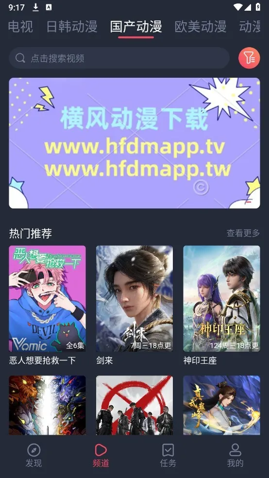 横风动漫app下载安装 横风动漫app下载安装