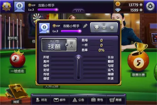 台球风云破解版 台球风云破解版