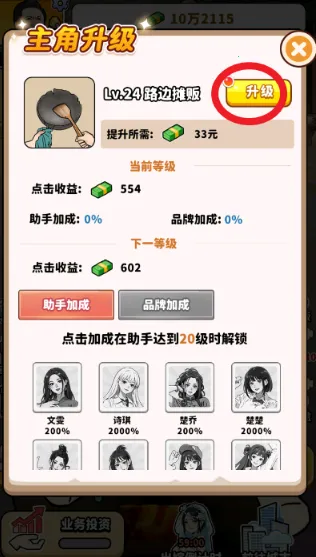 街头美食逆袭小游戏免广告 街头美食逆袭小游戏免广告