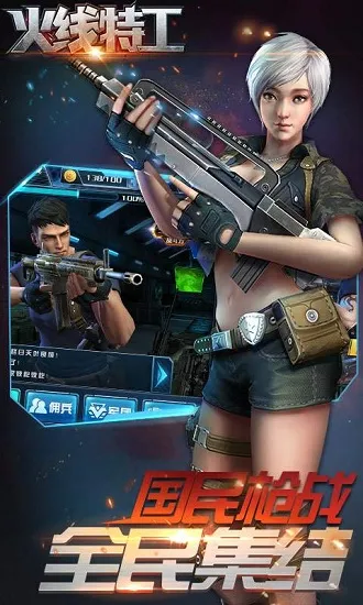 火线特工破解版 火线特工破解版