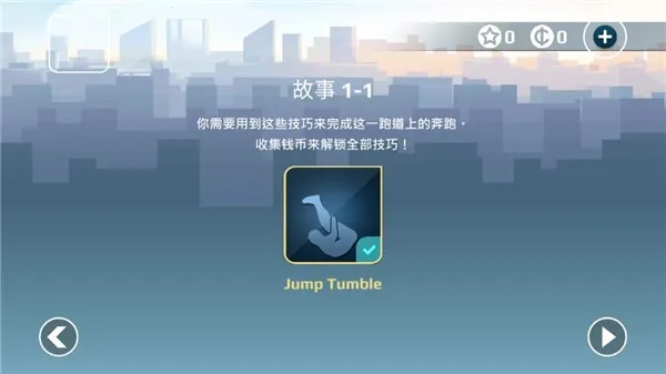 矢量跑酷破解版无限金币无限星星 矢量跑酷破解版无限金币无限星星