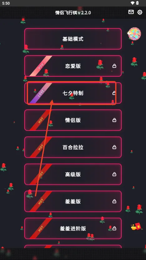 情侣飞行棋高阶版破解版 情侣飞行棋高阶版破解版