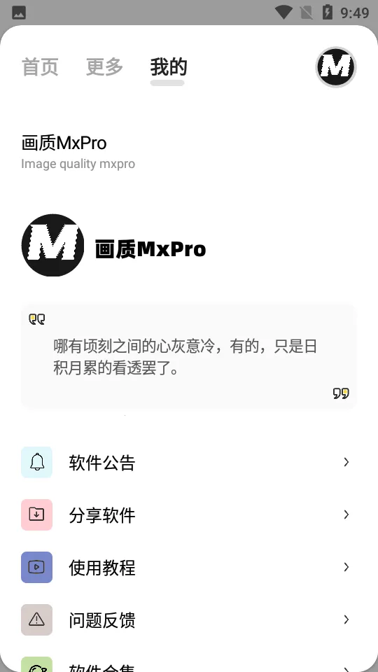 ����mxpro���°汾v2.0 �ٷ������ͼ