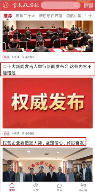 云南政协报 云南政协报