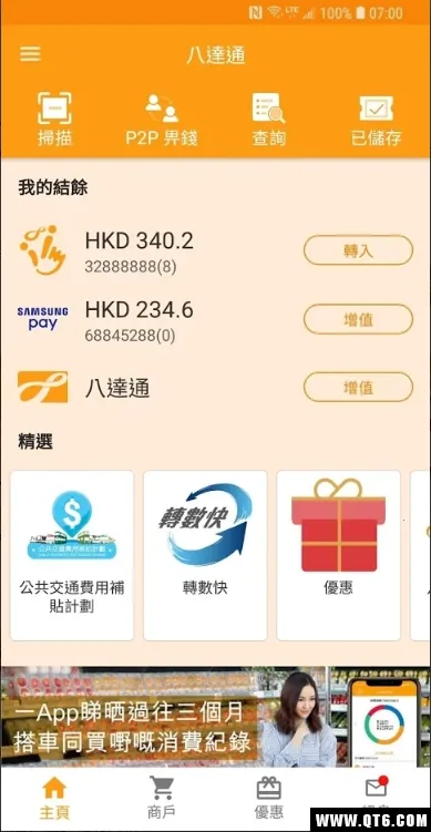 八达通安卓版手机版 八达通安卓版手机版