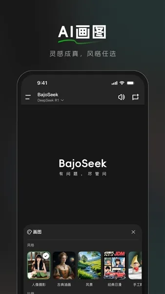 Bajoseek2026�ٷ����°汾v1.2 ��׿���ͼ