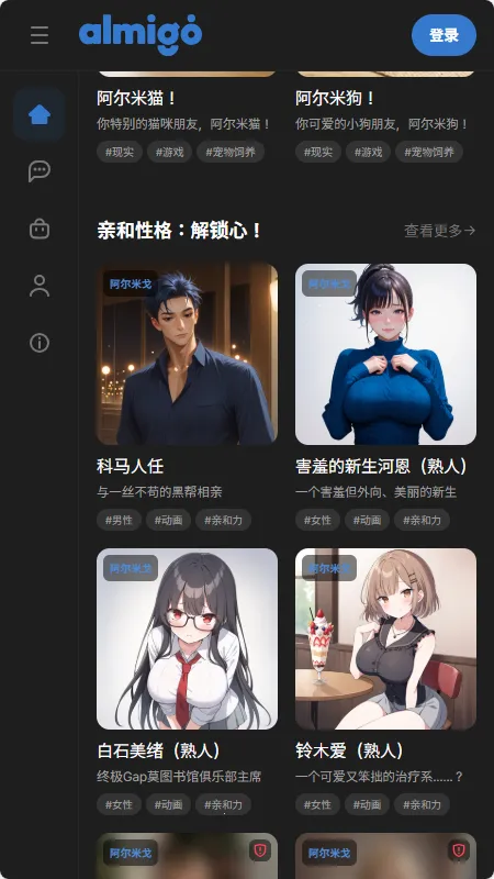 almigo AI����v2.3.1 �ٷ������ͼ