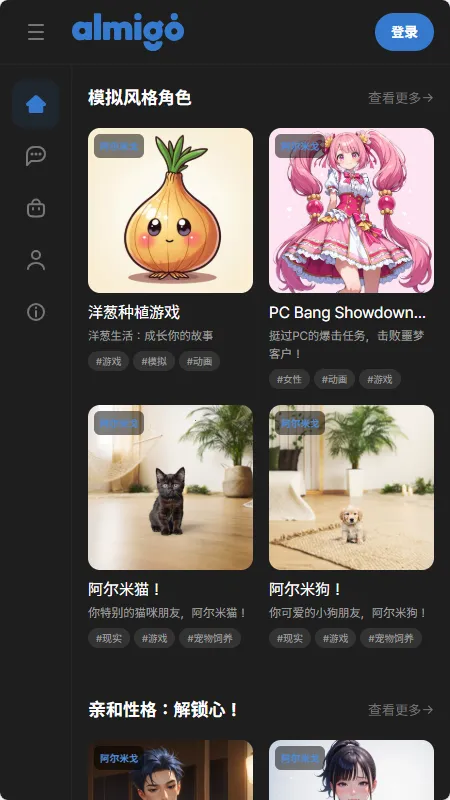 almigo AI����v2.3.1 �ٷ������ͼ