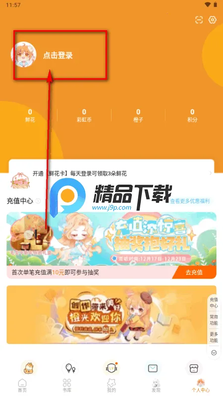 橙光互动阅读平台 橙光互动阅读平台