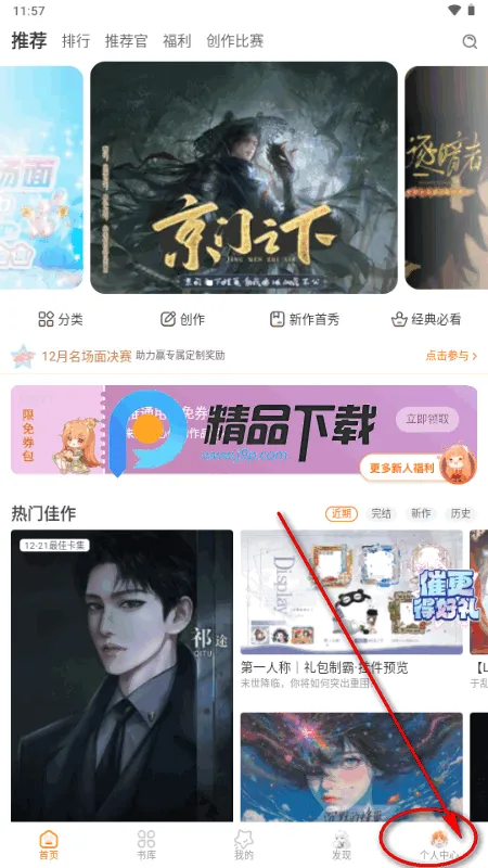 橙光互动阅读平台 橙光互动阅读平台