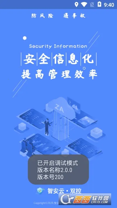 智安云双控2026官方正版 智安云双控2026官方正版