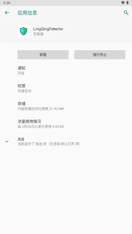 LingQingDetectorv1.5 ��׿���ͼ