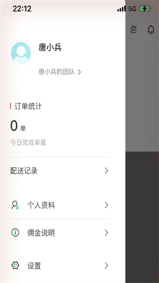 邻智配送安卓版手机版 邻智配送安卓版手机版