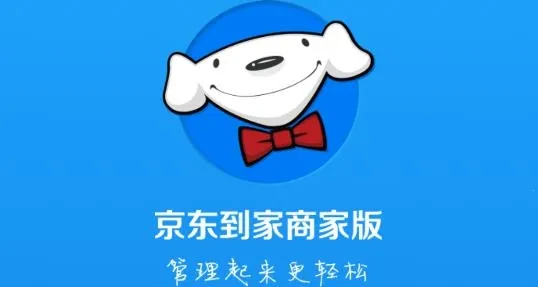 京东到家商家2026官方正版 京东到家商家2026官方正版